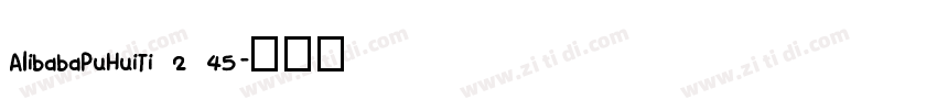 AlibabaPuHuiTi 2 45字体转换